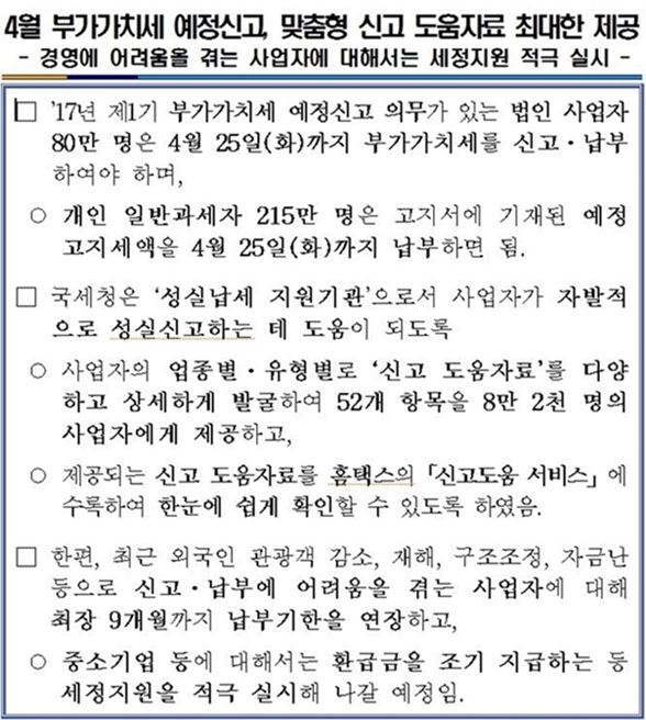 4월 부가가치세 예정신고.jpg